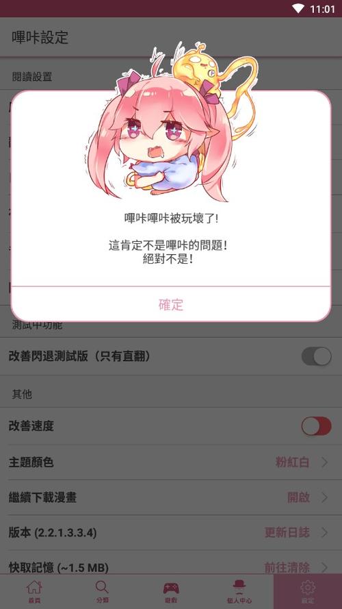 picacg12.86mb下载安装缩略图