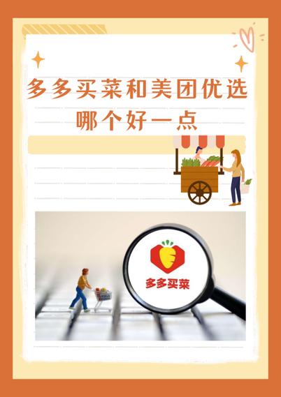 好多多优选商城app官方下载缩略图