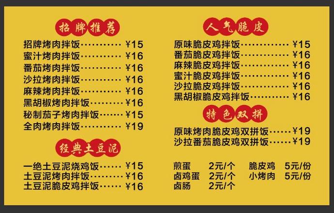烤肉店菜单缩略图