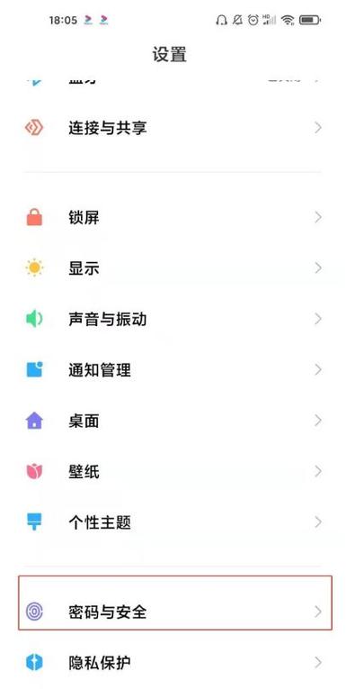 红米note8指纹设置在哪里缩略图