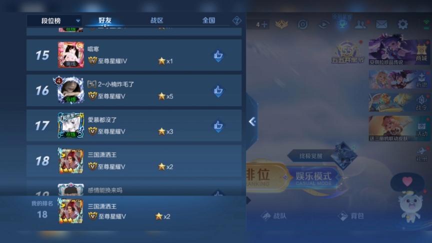 王者荣耀突然显示我们已经是好友了缩略图