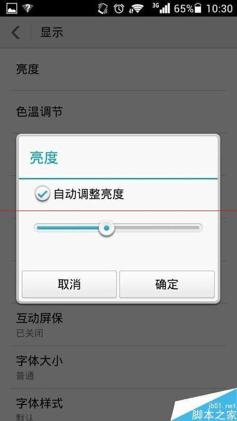 vivo自动调节屏幕亮度缩略图