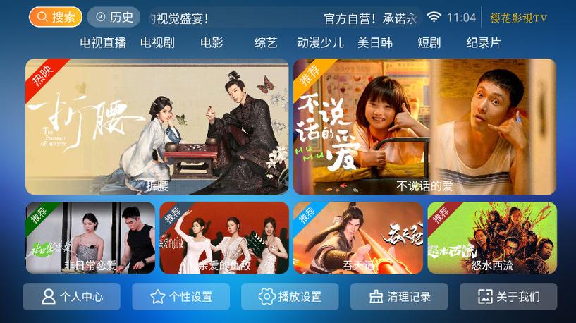 樱花tv官网缩略图