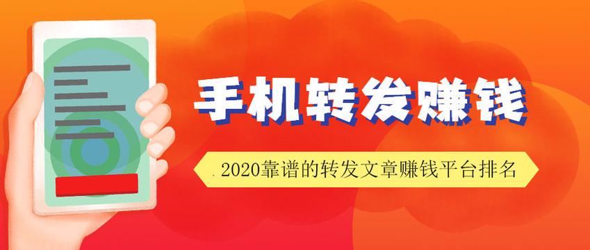 靠谱的转发文章挣钱缩略图