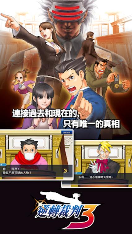 逆转裁判123安卓缩略图