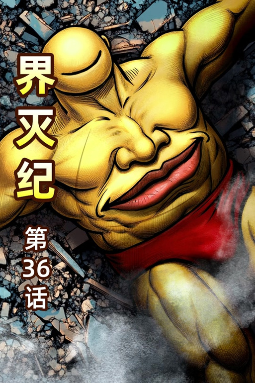 36漫画改名了吗缩略图
