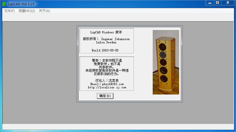 音箱设计软件哪个好缩略图