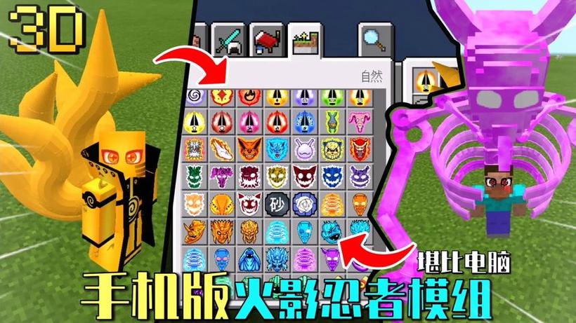 我的世界下载火影忍者模组缩略图