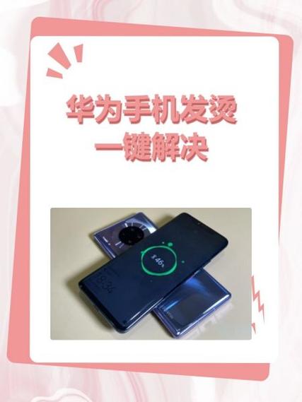 华为手机能承受多少度高温缩略图