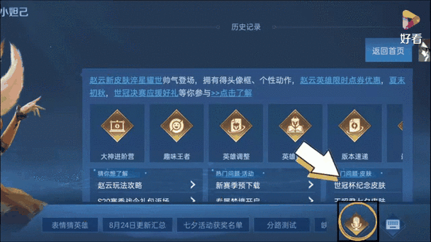 王者荣耀如何屏蔽语音缩略图