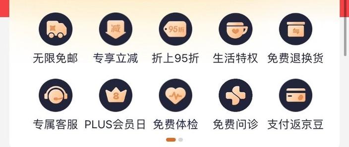 京东plus会员优惠券在哪领取缩略图