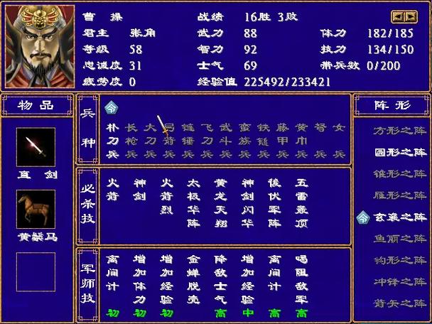 三国群英传全武将游戏截图