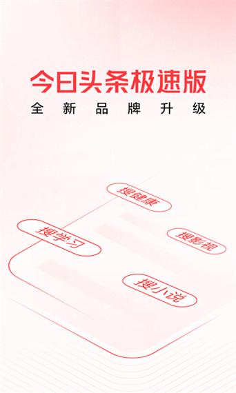 今日头条v6.0.0版本更新内容介绍缩略图