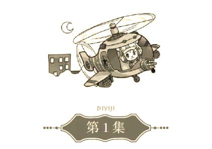 舒克和贝塔全传电子书游戏截图