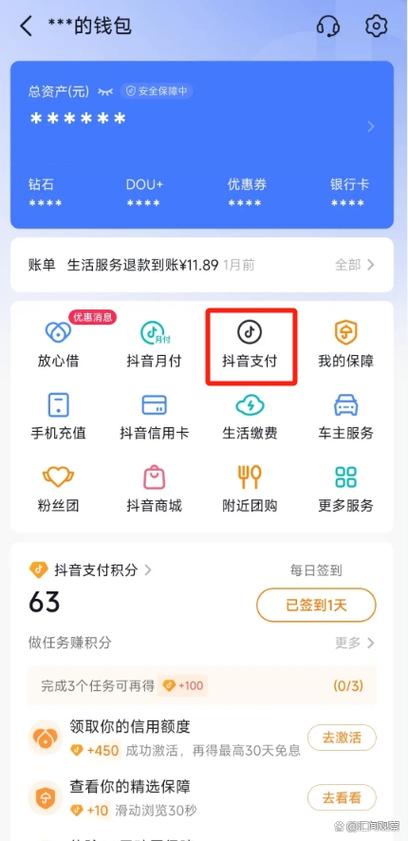 抖音在哪里查看绑定的银行卡缩略图