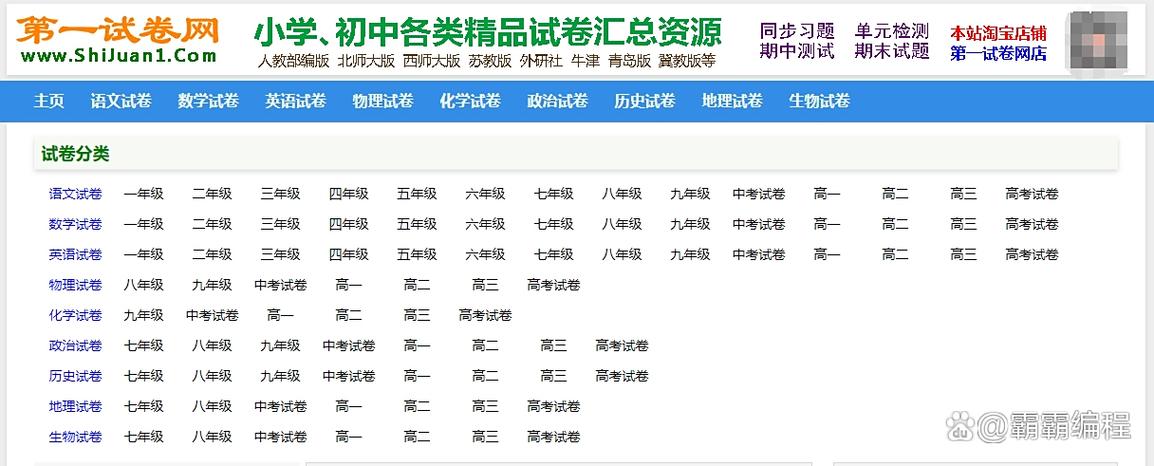 下载试卷免费网站图标