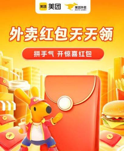 美团外卖会员红包缩略图