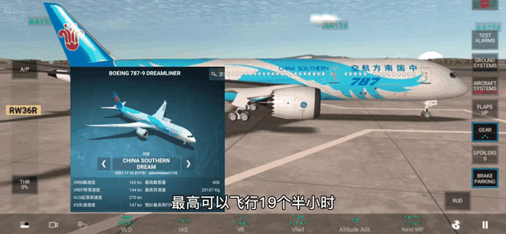 波音787飞行模拟游戏截图