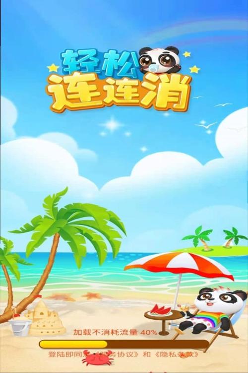 轻松连连消app缩略图