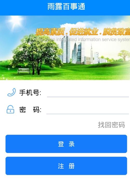 雨露计划查询系统入口缩略图