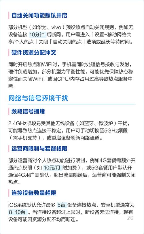 华为手机热点自动关闭的原因游戏截图