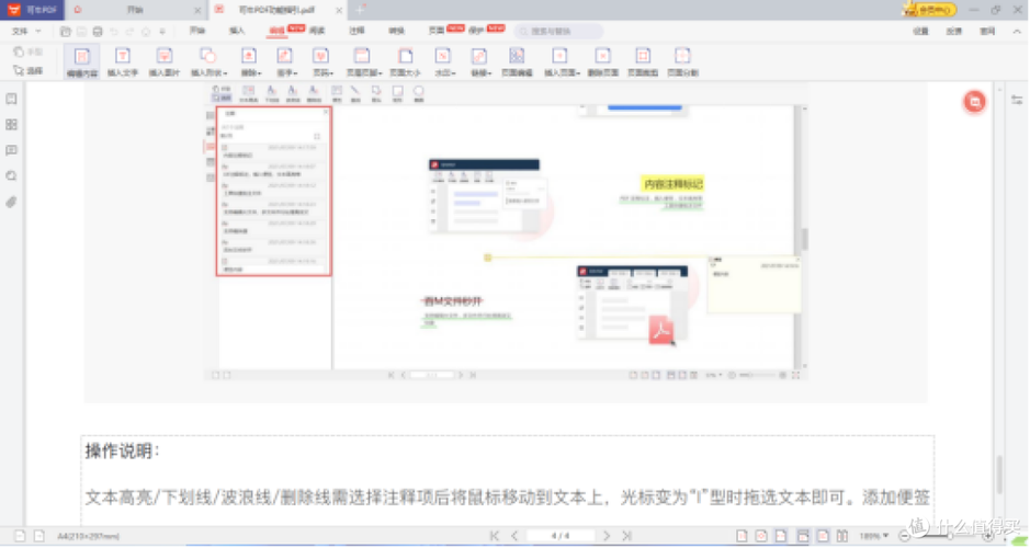 pdf合成免费软件缩略图