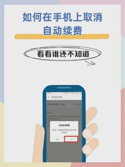 vivo关闭自动续费怎么关闭游戏截图