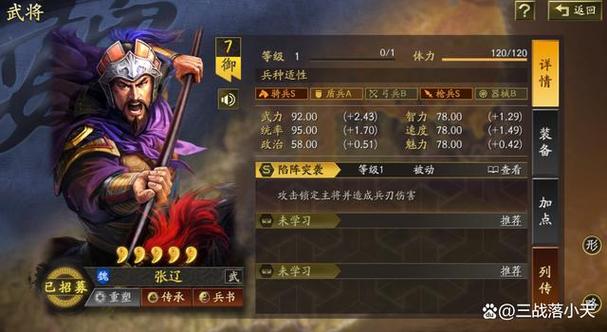 三国志张辽战法搭配缩略图