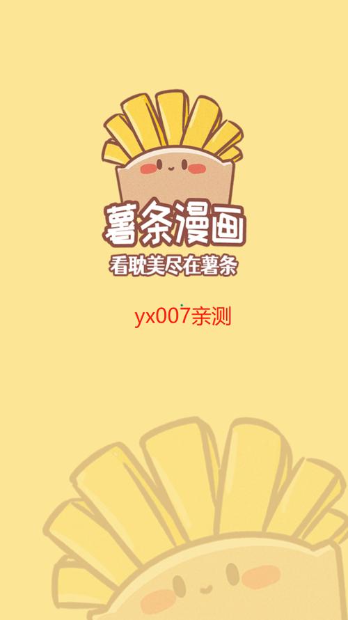 薯条漫画app使用方法游戏截图
