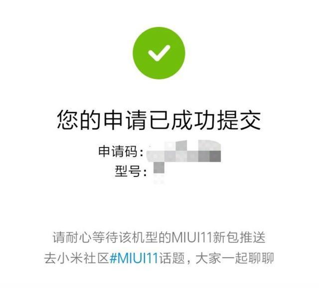 miui11内测版申请缩略图