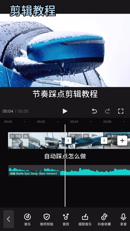 剪映自动踩点教程视频缩略图