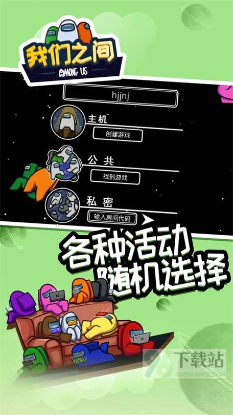 amongus在我们之中下载正版游戏截图