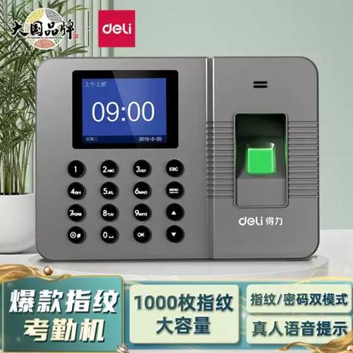 得力指纹考勤机怎么补打考勤缩略图