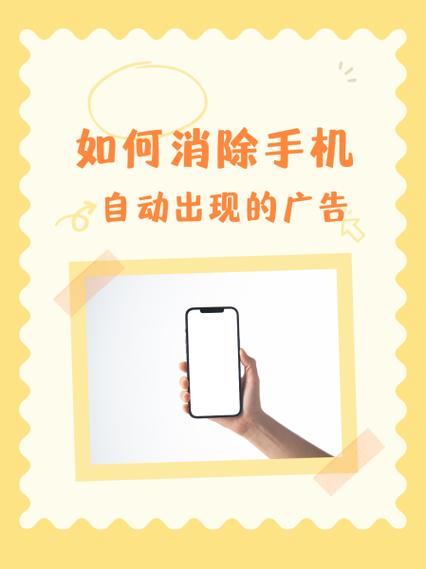 安卓手机总跳出来广告怎么办缩略图