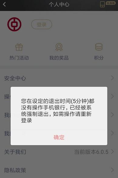 中国银行转账限额缩略图