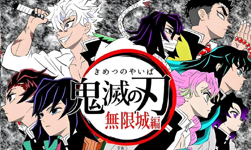 《鬼灭之刃:无限城决战篇》免费观看缩略图