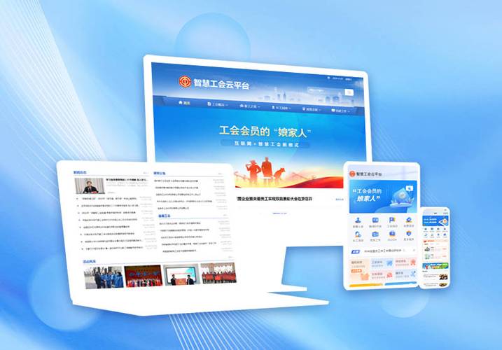 智慧工会管理系统缩略图