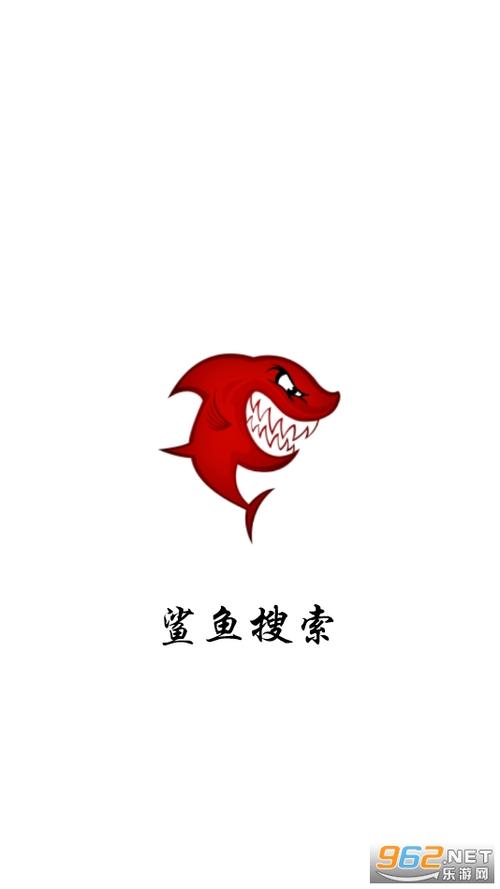 鲨鱼搜索1.5最新版本图标