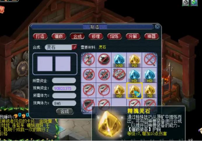 梦幻西游灵石技巧合成成功率缩略图