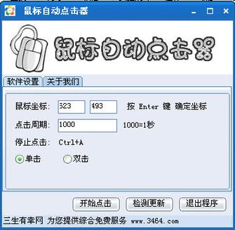 鼠标定时自动点击器缩略图