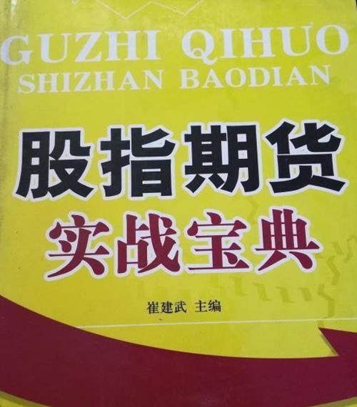 期货术语解释大全缩略图