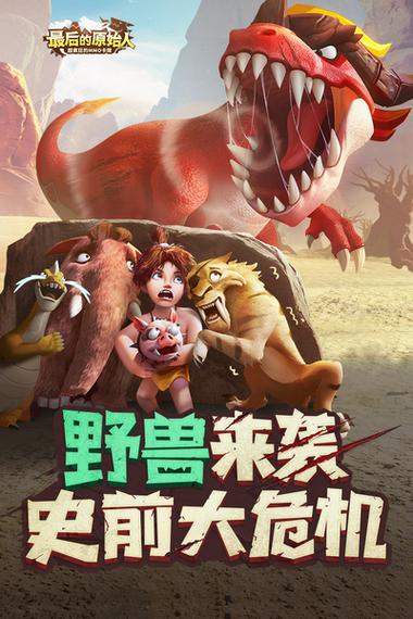 最后的原始人图标