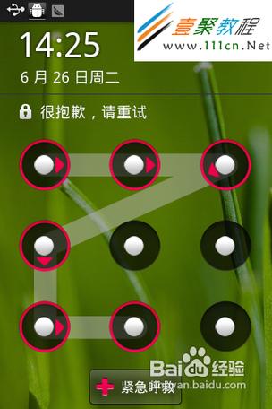 手机如何锁定屏幕缩略图