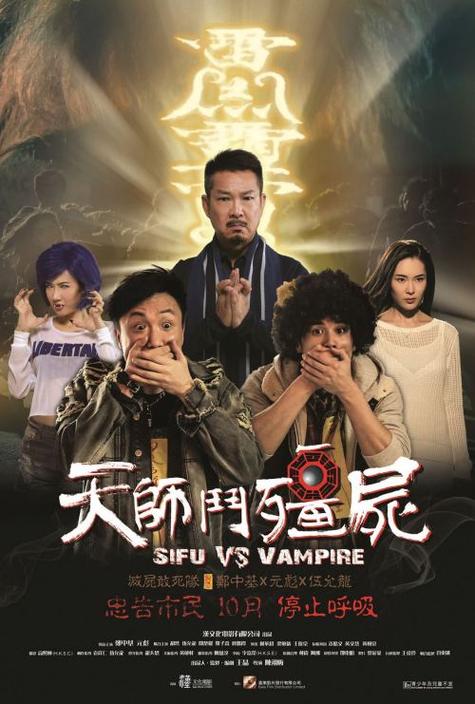 天师斗僵尸在线观看高清版缩略图