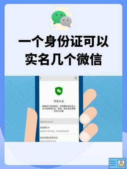 微信实名认证有次数限制吗缩略图
