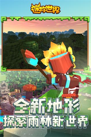迷你世界vivo官方正版缩略图