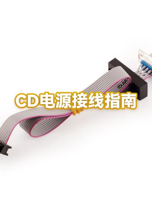 CD机电源线最忌三种东西缩略图