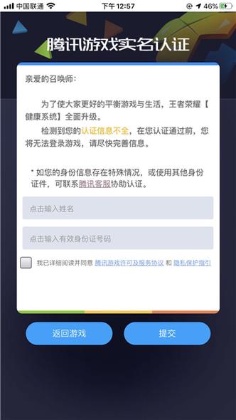 腾讯qq游戏实名注册身份证号缩略图