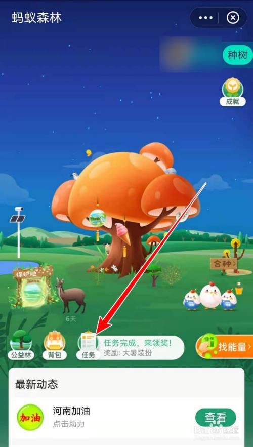 蚂蚁森林怎样获得挂件缩略图