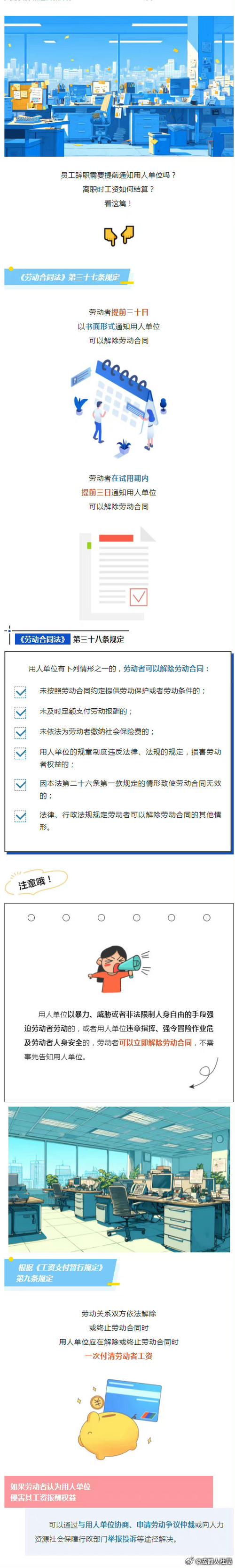 辞职会扣工资吗缩略图